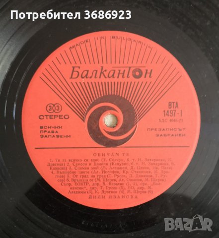 Албум двоен.Обичам те. Лили Иванова., снимка 6 - Грамофонни плочи - 41761241