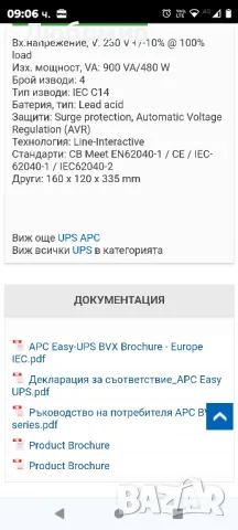 UPS APC BVX900LI, 900VA/480W, Line Interactive

, снимка 6 - UPS захранвания - 47756261