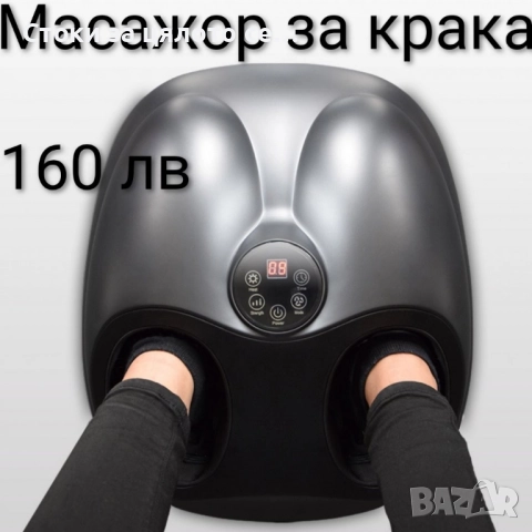 Масажор за крака