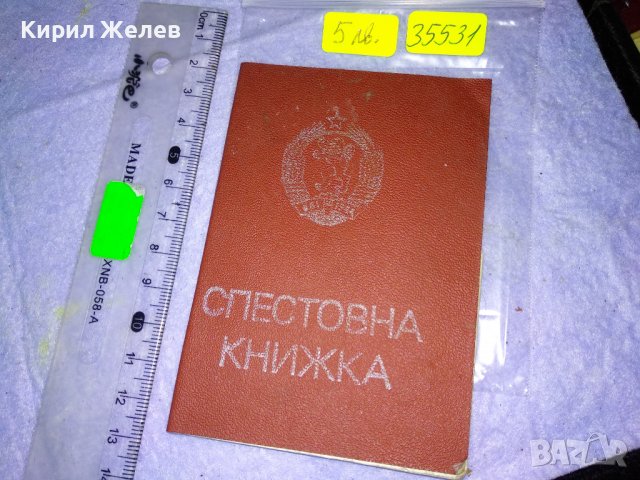 СТАРА СПЕСТОВНА КНИЖКА - ДСК ДОКУМЕНТ За КОЛЕКЦИЯ 35531