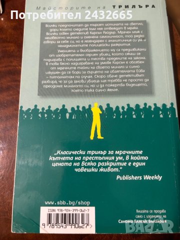 Джак Кърли ~ “ Един от сто ”/роман/, снимка 2 - Художествена литература - 42003200