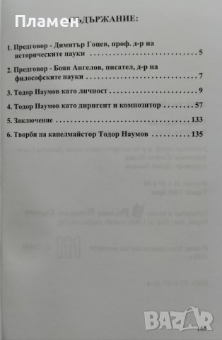 Капелмайстор Тодор Наумов Елена Наумова, снимка 2 - Други - 41141466