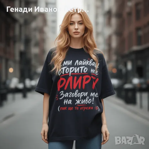 ТЕНИСКА - ТОВА НЕ Е ФЛИРТ :), снимка 2 - Тениски - 55880719
