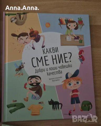 Книга. за деца .., снимка 2 - Детски книжки - 56076294