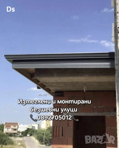 Американски безшевни улуци - доставка и монтаж по - желание на клиента | Пловдив, Пазарджик, София  , снимка 3 - Тенекеджийски услуги - 47273489