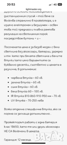 Фенер за лов далекобоен Light master, снимка 6 - Къмпинг осветление - 53290982