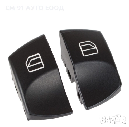 Капак бутон за стъкла Спринтер/Крафтер 