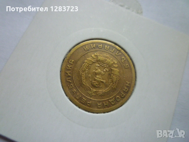 5 стотинки 1951 година, снимка 6 - Нумизматика и бонистика - 53678562