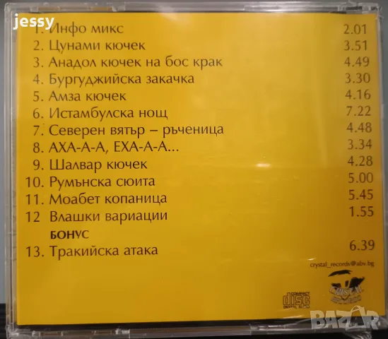 Майсторите - Фолк виртуози / Феката - Нежния цунами / Акордеонистите на България, снимка 6 - CD дискове - 55650755