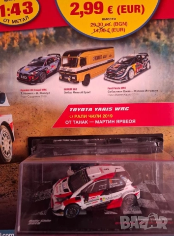 Списание Светът на RALLY Toyota yaris 1 брой , снимка 2 - Списания и комикси - 51874483