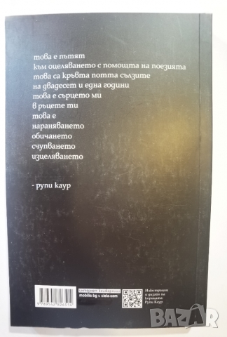 Мляко и мед  автор : Рупи Каур , снимка 2 - Художествена литература - 36040270