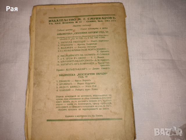 Колко хубава беше моята долина Р. Л. Уелин 1938 г , снимка 5 - Художествена литература - 36444503