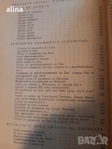 Писма от Земята; Автобиография

Марк Твен

, снимка 2 - Художествена литература - 49069870