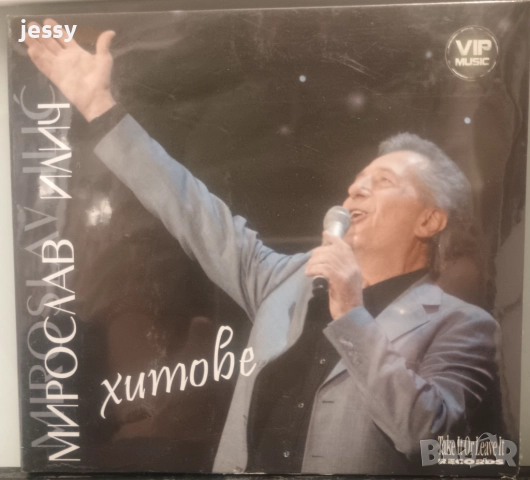 Miroslav Ilic - Колекция от дискове, снимка 5 - CD дискове - 26912037