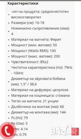 мидбаси 6,5' Dynamic State Sarmat SMM-16L 120w Rms 240w Max 4 ohm, снимка 12 - Тонколони - 55963886