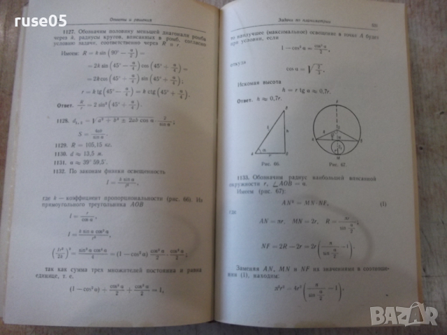 Книга "Сборник конкурсных задач по матем.- В.Кущенко"-592стр, снимка 8 - Специализирана литература - 36222805