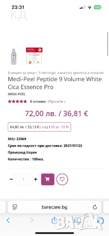 Есенция на Medi Pell, снимка 2 - Козметика за лице - 52507529