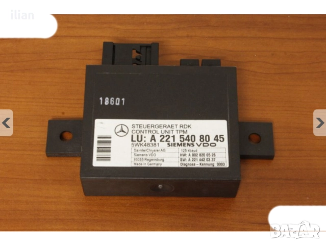 Модул следене на налягането в гумите Mercedes W221 A2215408045 SIEMENS VDO OEM S500 S600