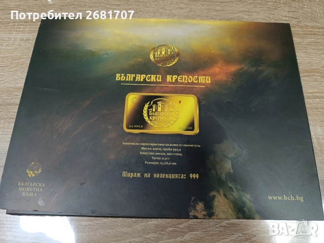 колекция златни кюлчета български крепости , снимка 3 - Колекции - 53047790