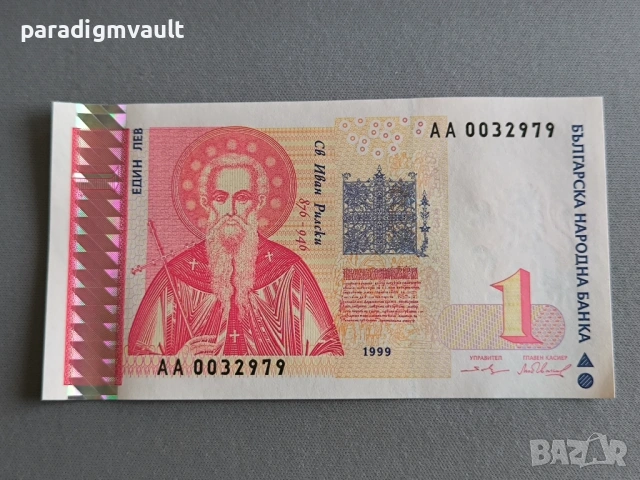 Банкнота - България - 1 лев UNC | 1999г.