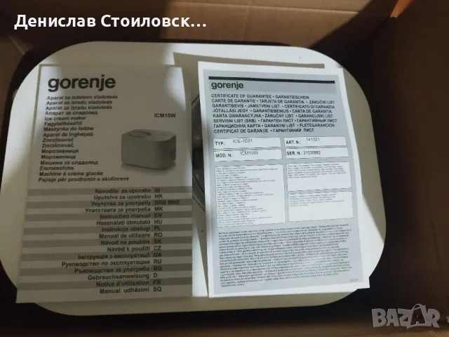 Машина за сладолед gorenje ICM10W , снимка 2 - Хладилни витрини и фризери - 48855239