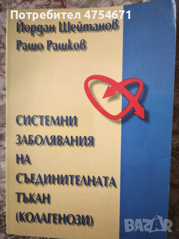 Системни заболявания на съединителната тъкан 