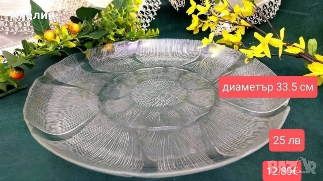 Чудни! Фруктиера и тортиера , снимка 6 - Чинии - 53418522