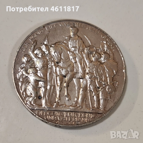 3 марки 1913г Битката при Лайпциг (16 - 19 октомври 1813) сребро