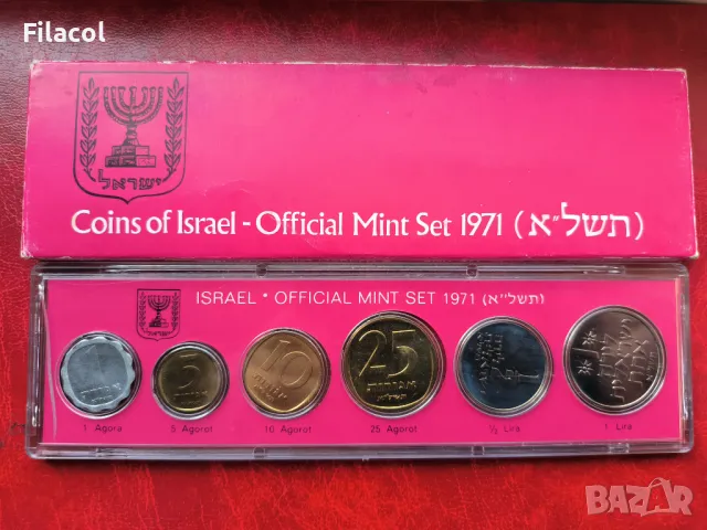 Банков сет монети Израел 1971 година, снимка 2 - Нумизматика и бонистика - 49240095