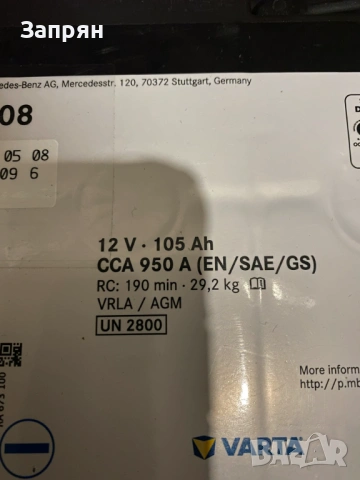 Оригинален Мерцедес/Mercedes акумулатор 105 амп/ч АГМ/AGM Varta/Варта, снимка 4 - Аксесоари и консумативи - 53472309