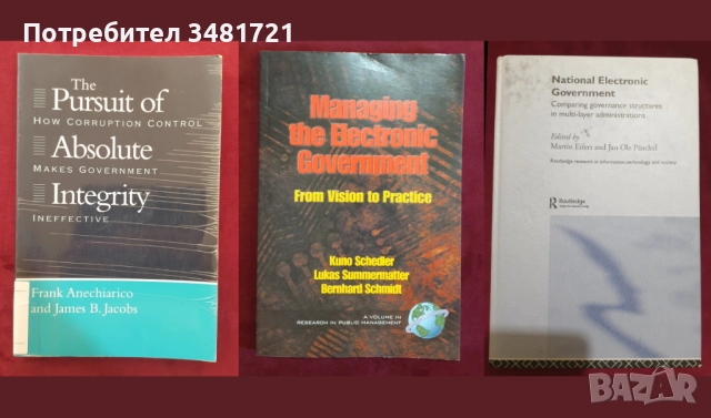 Политическа теория, история, международни организации, геополитика - 22 книги, снимка 10 - Художествена литература - 52511646