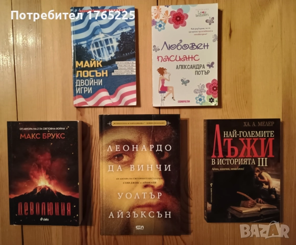 Лот книги за 14 лв