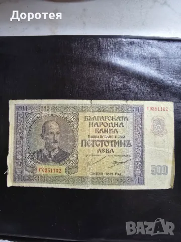 Българска банкнота 1942г., снимка 1