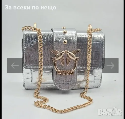 Pinko Дамска Чанта С Дълга Дръжка Тип Верижка За През Рамо - Различни Цветове Код V1