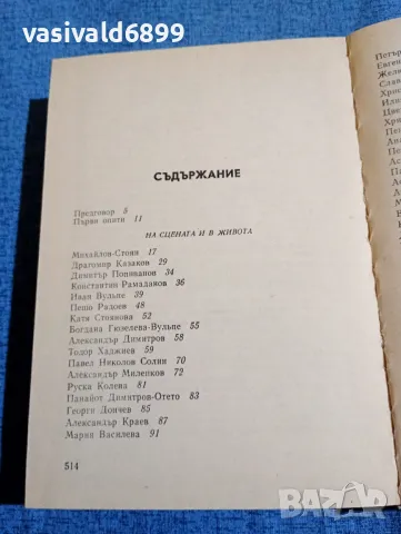 Петко Тихолов - Към върховете на изкуството , снимка 5 - Българска литература - 47682182
