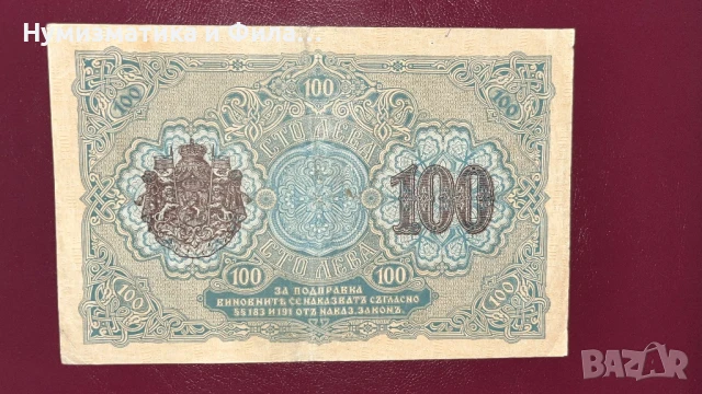 Банкнота 100 лева 1916 година злато, снимка 2 - Нумизматика и бонистика - 51416353
