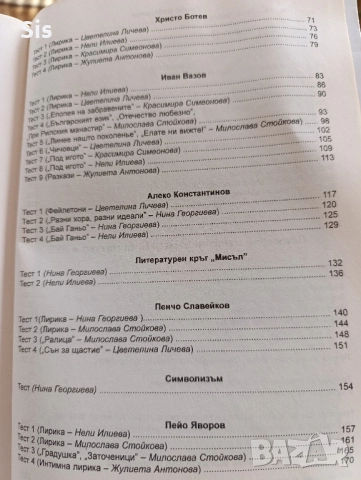 Тестове по български език и литература за ДЗИ , снимка 4 - Учебници, учебни тетрадки - 52535044