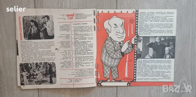 Това е легендарното съветско звуково списание „Кругозор“ (брой 7 от юли 1975 г.).  Характеристики и , снимка 12 - Списания и комикси - 55728156
