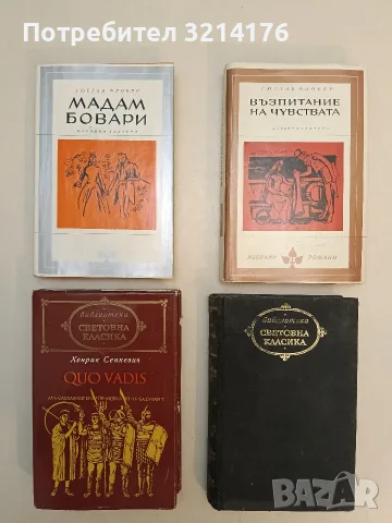Одисея – Омир (Световна класика), снимка 2 - Художествена литература - 55720174