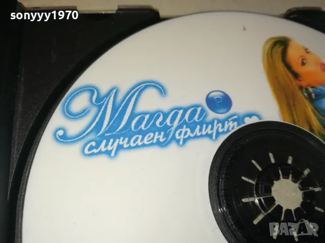 МАГДА ЦД 2005251608, снимка 8 - CD дискове - 50363455