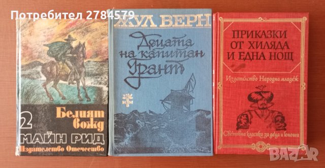 Художествена литература, снимка 17 - Художествена литература - 42317254