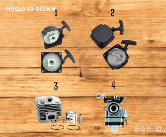 Резервни части/аксесоари за тример,храсторез - НАЙ-НИСКИ ЦЕНИ!, снимка 2 - Градинска техника - 50570056