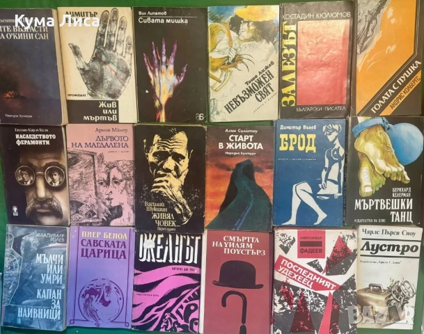 Разпродажба на стара библиотека над 2000 книги, снимка 13 - Художествена литература - 53668795