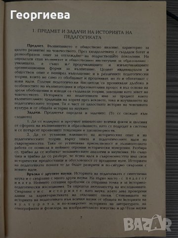 История на педагогиката и българското образование, снимка 3 - Специализирана литература - 39315829