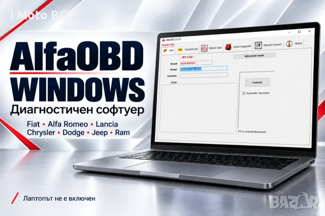 AlfaOBD Windows – Софтуер за Fiat, Alfa Romeo, Jeep