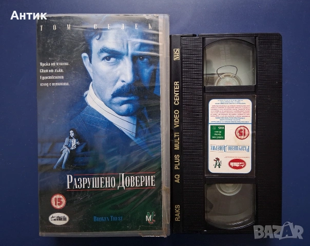 Видеокасети VHS Разрушено Доверие Първичен Инстинкт Трилър, снимка 3 - Други жанрове - 53139962