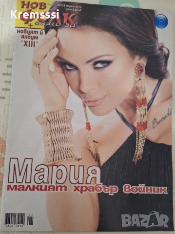 Списание Нов Фолк/бр.1/2012 /Само за Мария, снимка 1