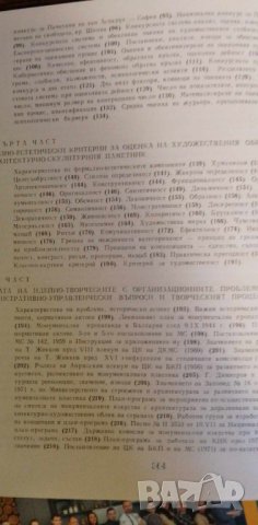 Архитектурно-скулптурният паметник в България - Николай Труфешев, снимка 10 - Специализирана литература - 41884520