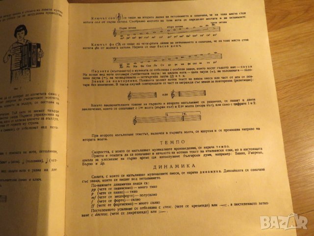 школа за акордеон Борис Аврамов, Любен Панайотов - Научи се сам да свириш на акордеон- изд.1961г.- з, снимка 6 - Акордеони - 35663303
