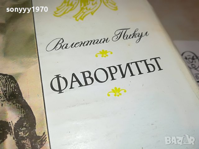 ФАВОРИТЪТ-КНИГА 1202231350, снимка 4 - Други - 39646963